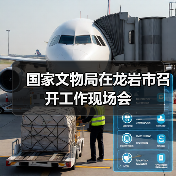 国家文物局在龙岩市召开工作现场会(图2) 国家文物局在龙岩市召开工作现场会(图2)
