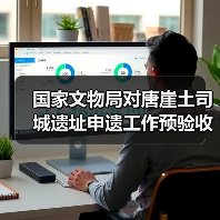 国家文物局对唐崖土司城遗址申遗工作预验收(图3) 国家文物局对唐崖土司城遗址申遗工作预验收(图3)