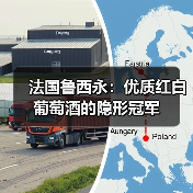 法国鲁西永:优质红白葡萄酒的隐形冠军(图3) 法国鲁西永:优质红白葡萄酒的隐形冠军(图3)