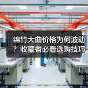 绵竹大曲价格为何波动?收藏者必看选购技巧(图1) 绵竹大曲价格为何波动?收藏者必看选购技巧(图1)
