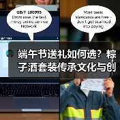 端午节送礼如何选?粽子酒套装传承文化与创新(图4) 端午节送礼如何选?粽子酒套装传承文化与创新(图4)