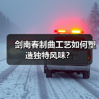 剑南春制曲工艺如何塑造独特风味?(图2) 剑南春制曲工艺如何塑造独特风味?(图2)