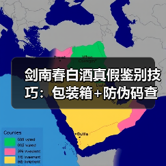 剑南春白酒真假鉴别技巧:包装箱+防伪码查询全攻略(图3) 剑南春白酒真假鉴别技巧:包装箱+防伪码查询全攻略(图3)