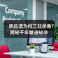 鹿邑酒为何三日余香?揭秘千年酿造秘辛(图3) 鹿邑酒为何三日余香?揭秘千年酿造秘辛(图3)