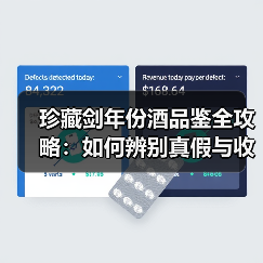 珍藏剑年份酒品鉴全攻略：如何辨别真假与收藏价值？