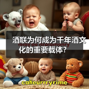 酒联为何成为千年酒文化的重要载体?(图1) 酒联为何成为千年酒文化的重要载体?(图1)