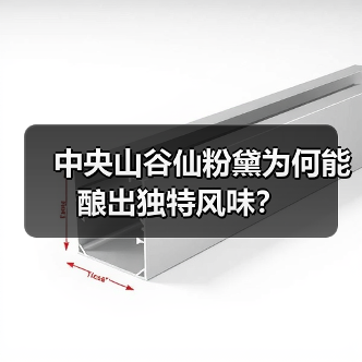 中央山谷仙粉黛为何能酿出独特风味?(图4) 中央山谷仙粉黛为何能酿出独特风味?(图4)