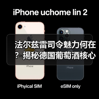 法尔兹雷司令魅力何在?揭秘德国葡萄酒核心产区(图4) 法尔兹雷司令魅力何在?揭秘德国葡萄酒核心产区(图4)