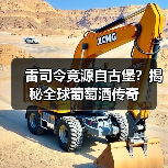雷司令竟源自古堡？揭秘全球葡萄酒传奇（图4）