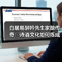 白居易醉吟先生家酿传奇:诗酒文化如何炼成?(图2) 白居易醉吟先生家酿传奇:诗酒文化如何炼成?(图2)