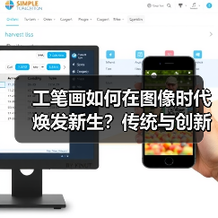 工笔画如何在图像时代焕发新生？传统与创新的碰撞