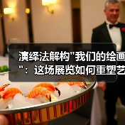 演绎法解构