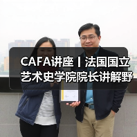 CAFA讲座丨法国国立艺术史学院院长讲解野兽派创始人马蒂斯(图2) CAFA讲座丨法国国立艺术史学院院长讲解野兽派创始人马蒂斯(图2)