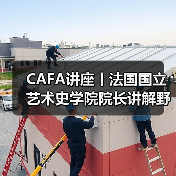 CAFA讲座丨法国国立艺术史学院院长讲解野兽派创始人马蒂斯(图3) CAFA讲座丨法国国立艺术史学院院长讲解野兽派创始人马蒂斯(图3)