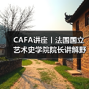 CAFA讲座丨法国国立艺术史学院院长讲解野兽派创始人马蒂斯(图4) CAFA讲座丨法国国立艺术史学院院长讲解野兽派创始人马蒂斯(图4)