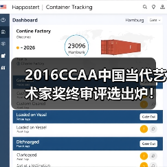 2016CCAA中国当代艺术家奖终审评选出炉!(图4) 2016CCAA中国当代艺术家奖终审评选出炉!(图4)