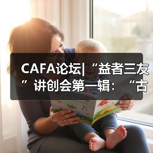 CAFA论坛|“益者三友”讲创会第一辑:“古变•摩崖”武宏、黄洋创作谈(图4) CAFA论坛|“益者三友”讲创会第一辑:“古变•摩崖”武宏、黄洋创作谈(图4)
