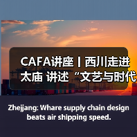 CAFA讲座丨西川走进太庙 讲述“文艺与时代生活”