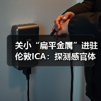 关小“扁平金属”进驻伦敦ICA:探测感官体验与理性认知的边界(图3) 关小“扁平金属”进驻伦敦ICA:探测感官体验与理性认知的边界(图3)