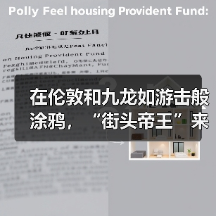 在伦敦和九龙如游击般涂鸦,“街头帝王”来到香港艺术市场(图2) 在伦敦和九龙如游击般涂鸦,“街头帝王”来到香港艺术市场(图2)