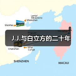 J.J.与白立方的二十年（图3）