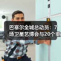 巴塞尔全城总动员：7场卫星艺博会与20个重要展览“点燃”欧洲艺术之夏