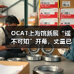 OCAT上海馆新展“遥不可知”开幕，丈量已知与未知间的距离（图1）