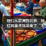 她们从欧洲到北京，给红砖美术馆带来了“不在场者的光亮”与“尽其所有”