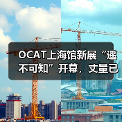 OCAT上海馆新展“遥不可知”开幕，丈量已知与未知间的距离（图4）