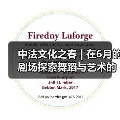 中法文化之春 | 在6月的剧场探索舞蹈与艺术的交融(图2) 中法文化之春 | 在6月的剧场探索舞蹈与艺术的交融(图2)
