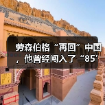 劳森伯格“再回”中国，他曾经闯入了“85’新潮”（图4）