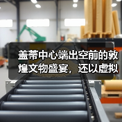 盖蒂中心端出空前的敦煌文物盛宴，还以虚拟实境技术“重建”了莫高窟