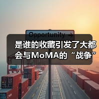 是谁的收藏引发了大都会与MoMA的“战争”？
