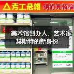 美术馆创办人,艺术家赫斯特的新身份(图3) 美术馆创办人,艺术家赫斯特的新身份(图3)