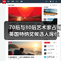 70后与80后艺术家占据英国特纳奖候选人席位(图1) 70后与80后艺术家占据英国特纳奖候选人席位(图1)