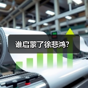 谁启蒙了徐悲鸿?(图2) 谁启蒙了徐悲鸿?(图2)