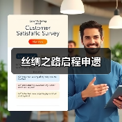丝绸之路启程申遗(图4) 丝绸之路启程申遗(图4)