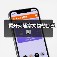 揭开柬埔寨文物劫掠丑闻(图1) 揭开柬埔寨文物劫掠丑闻(图1)