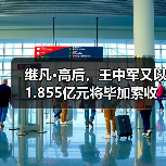 继凡·高后,王中军又以1.855亿元将毕加索收入囊中!(图1) 继凡·高后,王中军又以1.855亿元将毕加索收入囊中!(图1)