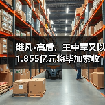 继凡·高后,王中军又以1.855亿元将毕加索收入囊中!(图2) 继凡·高后,王中军又以1.855亿元将毕加索收入囊中!(图2)