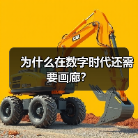 为什么在数字时代还需要画廊?(图1) 为什么在数字时代还需要画廊?(图1)