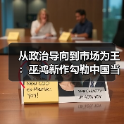 从政治导向到市场为王：巫鸿新作勾勒中国当代艺术40年