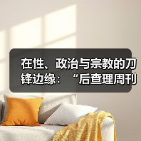 在性、政治与宗教的刀锋边缘:“后查理周刊时代”博物馆的自我审查(图1) 在性、政治与宗教的刀锋边缘:“后查理周刊时代”博物馆的自我审查(图1)