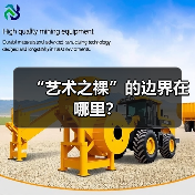 “艺术之裸”的边界在哪里？（图2）