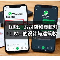图纸、寿司店和霓虹灯：M+的设计与建筑收藏（图4）