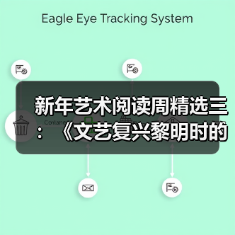 新年艺术阅读周精选三:《文艺复兴黎明时的佛罗伦萨:绘画和插图,1300-1350》(图4) 新年艺术阅读周精选三:《文艺复兴黎明时的佛罗伦萨:绘画和插图,1300-1350》(图4)