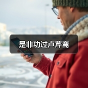 是非功过卢芹斋(图4) 是非功过卢芹斋(图4)
