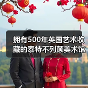 拥有500年英国艺术收藏的泰特不列颠美术馆将由当代艺术策展人法夸尔森掌舵(图2) 拥有500年英国艺术收藏的泰特不列颠美术馆将由当代艺术策展人法夸尔森掌舵(图2)