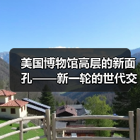 美国博物馆高层的新面孔——新一轮的世代交替正在到来(图3) 美国博物馆高层的新面孔——新一轮的世代交替正在到来(图3)