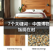 7个关键词：中国博物馆现在时（图1）